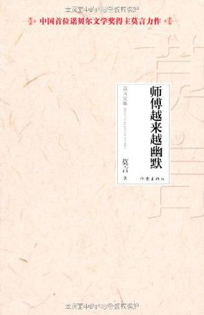 师傅越来越幽默