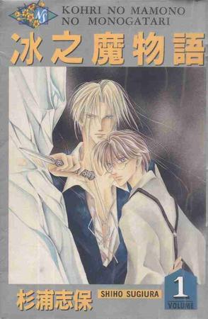 冰之魔物語(01)