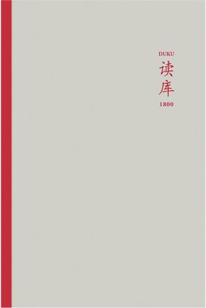 读库1800