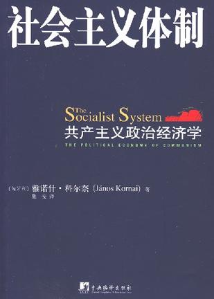 社会主义体制
