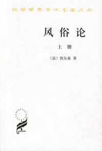 风俗论（上册）