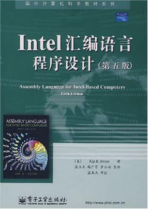 Intel汇编语言程序设计