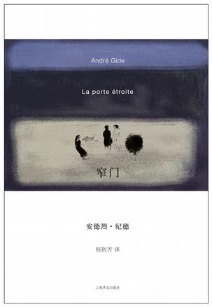 窄门