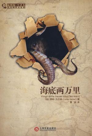 海底两万里