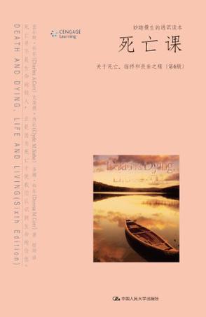 死亡课