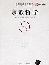 宗教哲学