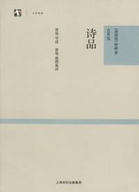 诗品