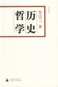 历史哲学