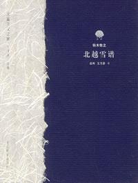 北越雪谱
