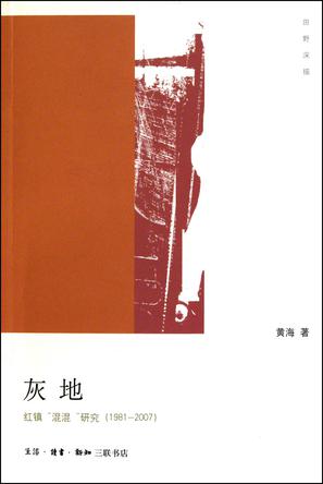 灰地