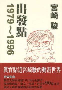 出發點
