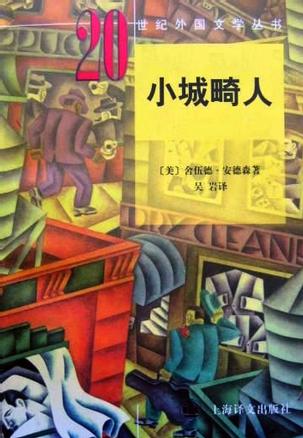 小城畸人