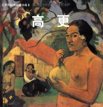 高更