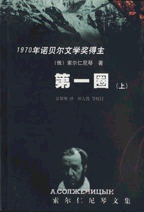 第一圈(上 下)