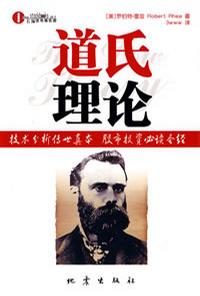 道氏理论
