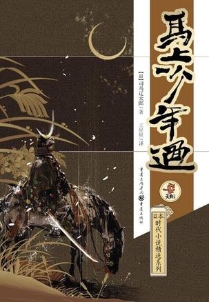 马上少年过