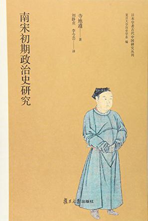 南宋初期政治史研究