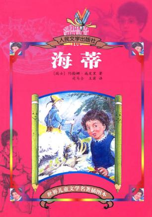 海蒂