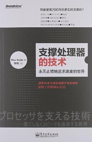 支撑处理器的技术