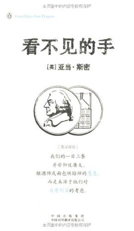 看不见的手