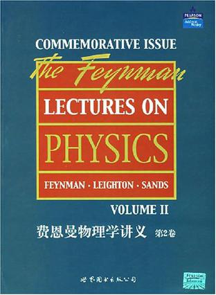 费恩曼物理学讲义(第2卷)(英文版)