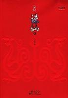 诛仙全集（全六册）