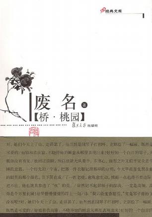 桥·桃园