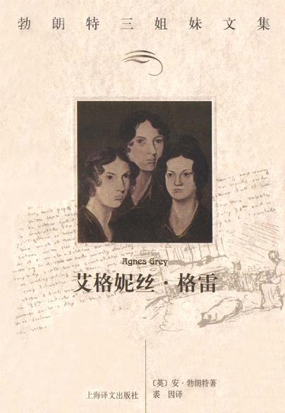 艾格妮丝·格雷