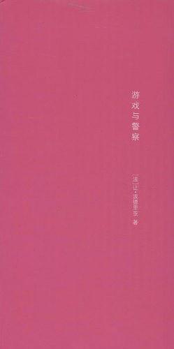 游戏与警察