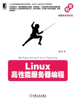 Linux高性能服务器编程