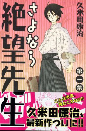 さよなら絶望先生(1)