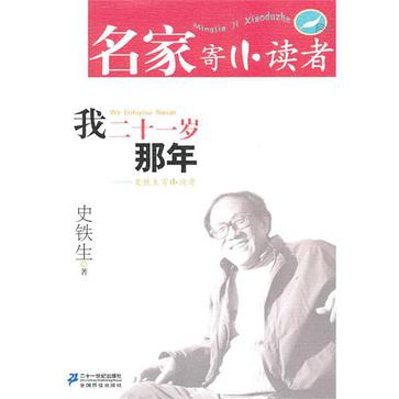我二十一岁那年
