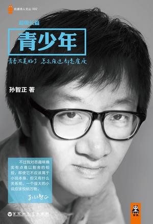 青少年