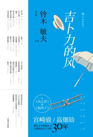 吉卜力的风