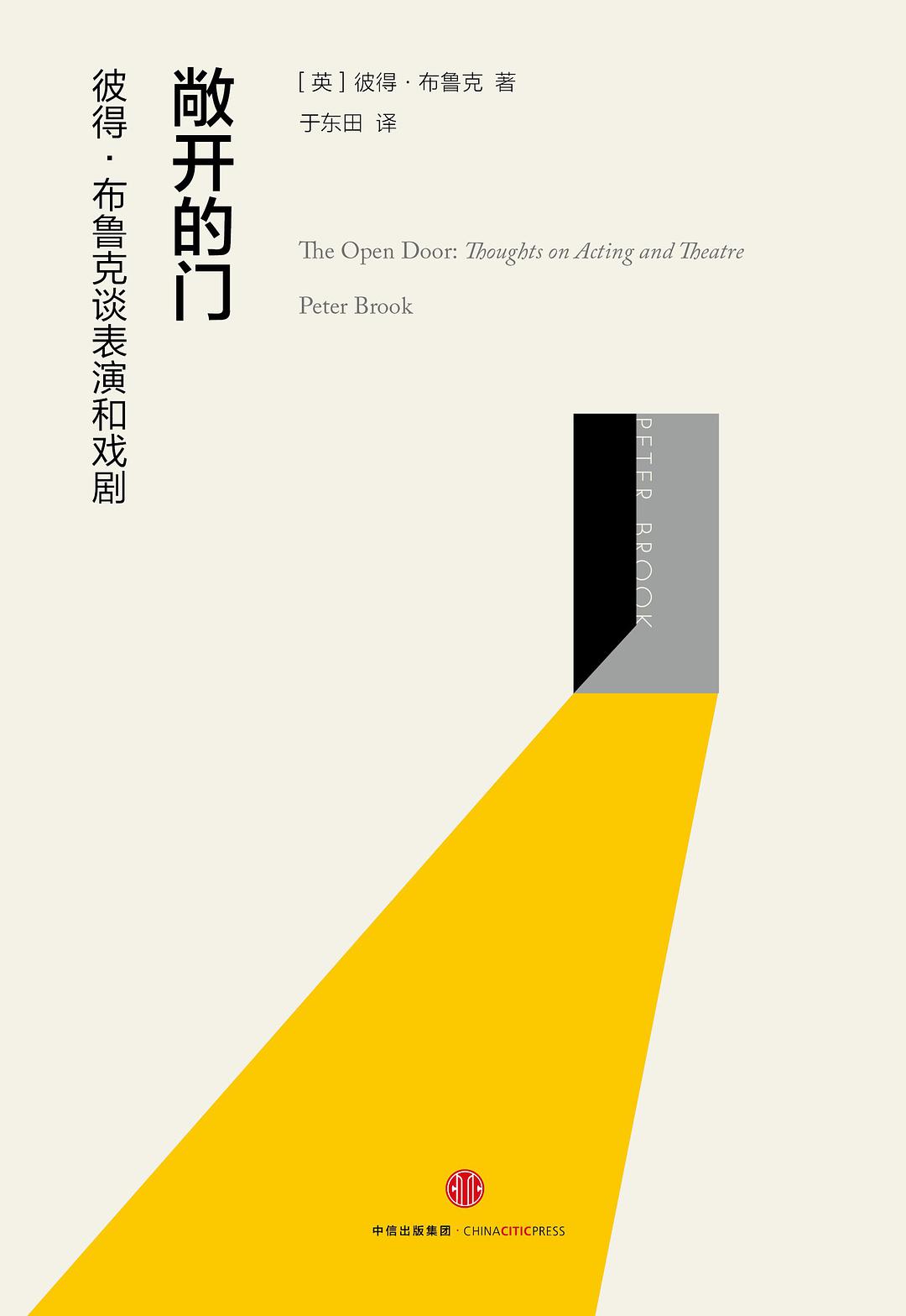 敞开的门