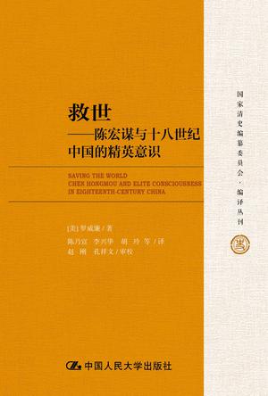 救世