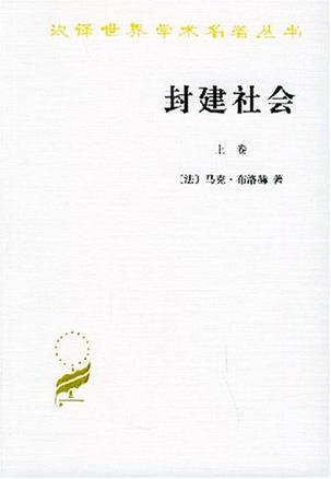 封建社会（上、下卷）