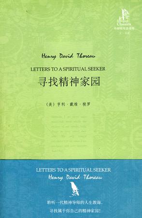 寻找精神家园