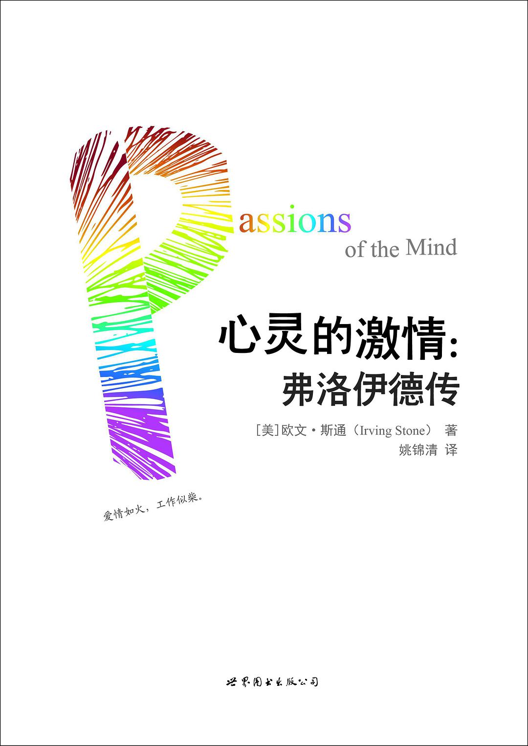 心灵的激情