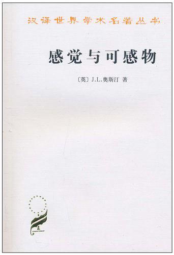 感觉与可感物