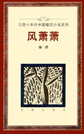 风萧萧