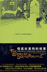怪医杜里特的故事1