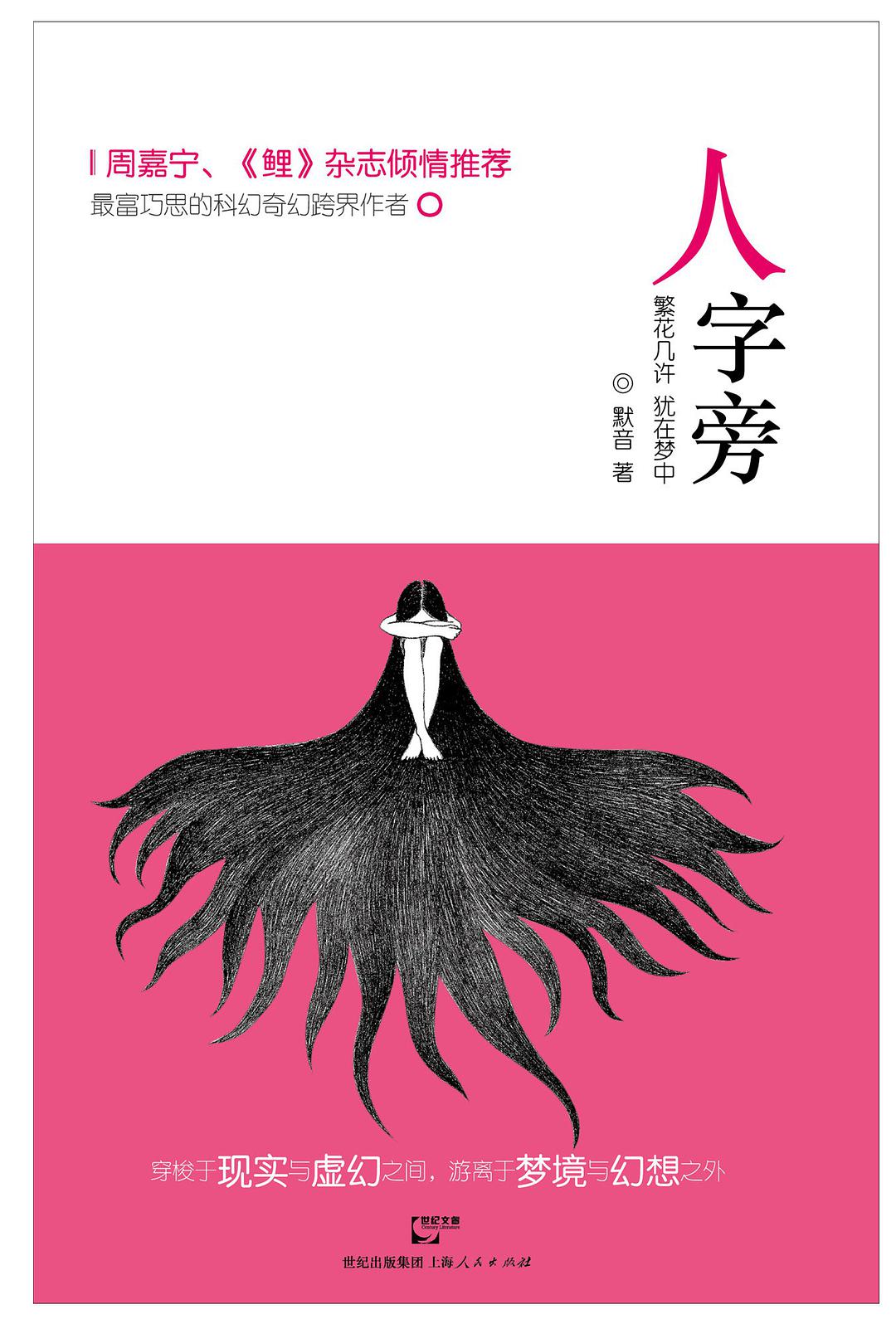 人字旁