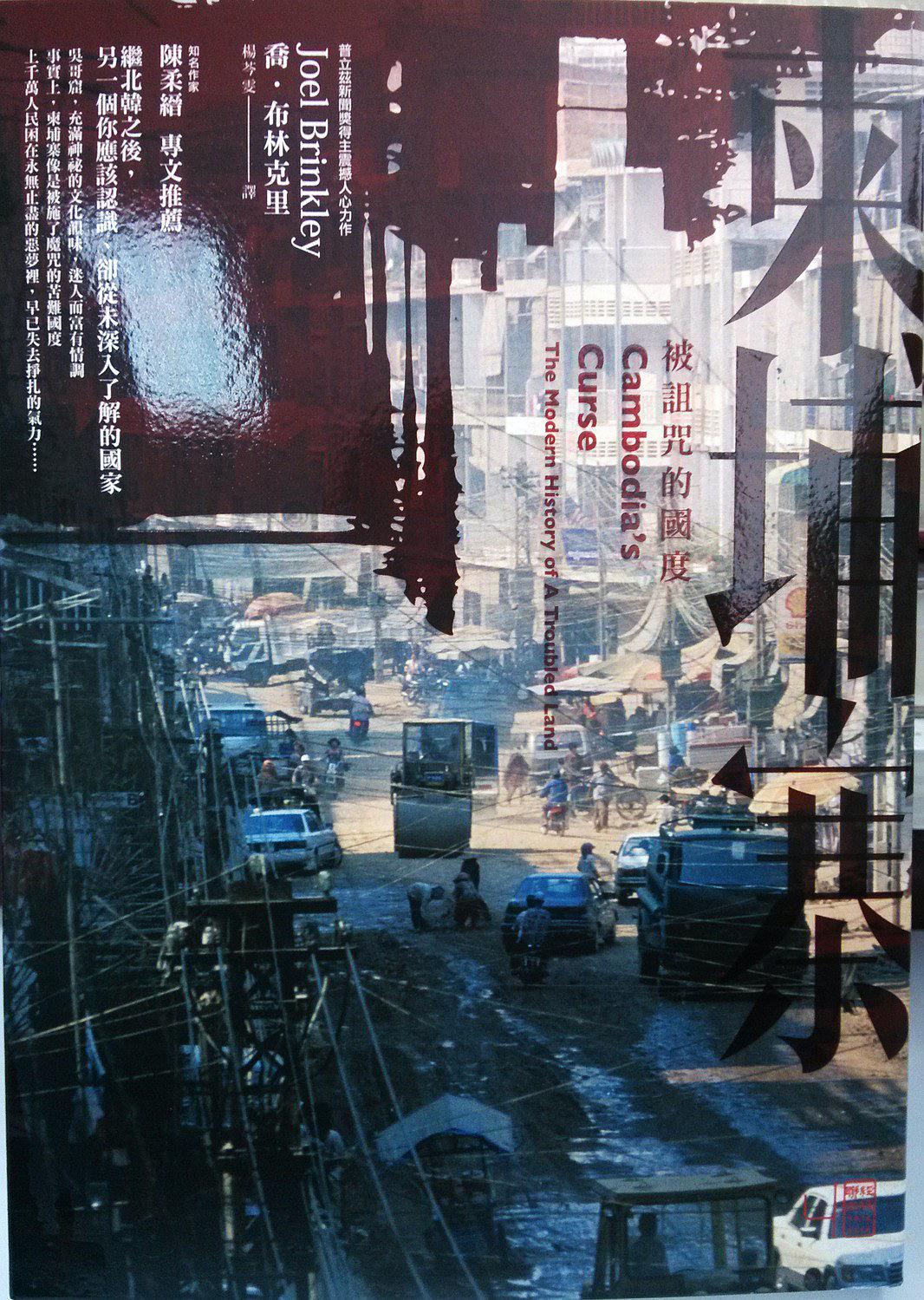 柬埔寨