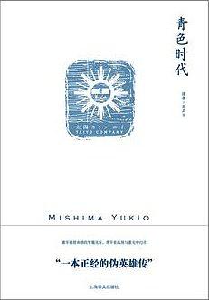 青色时代