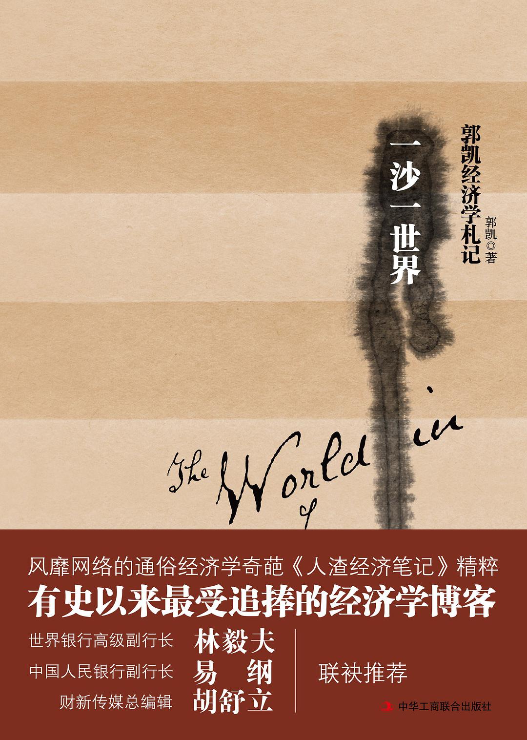 一沙一世界
