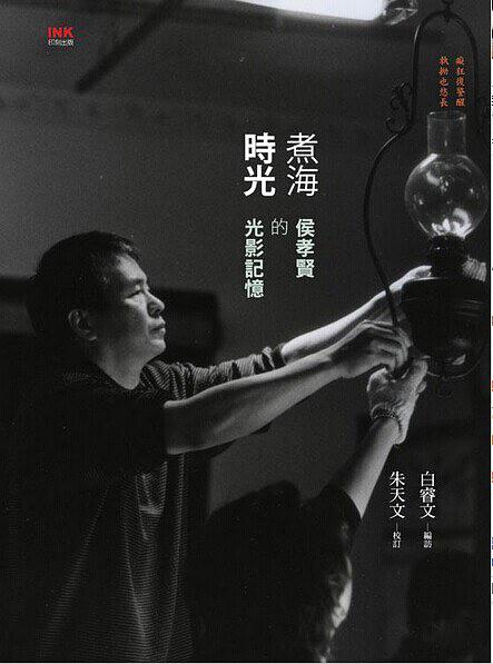 煮海時光