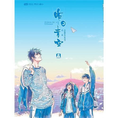 昨日青空下