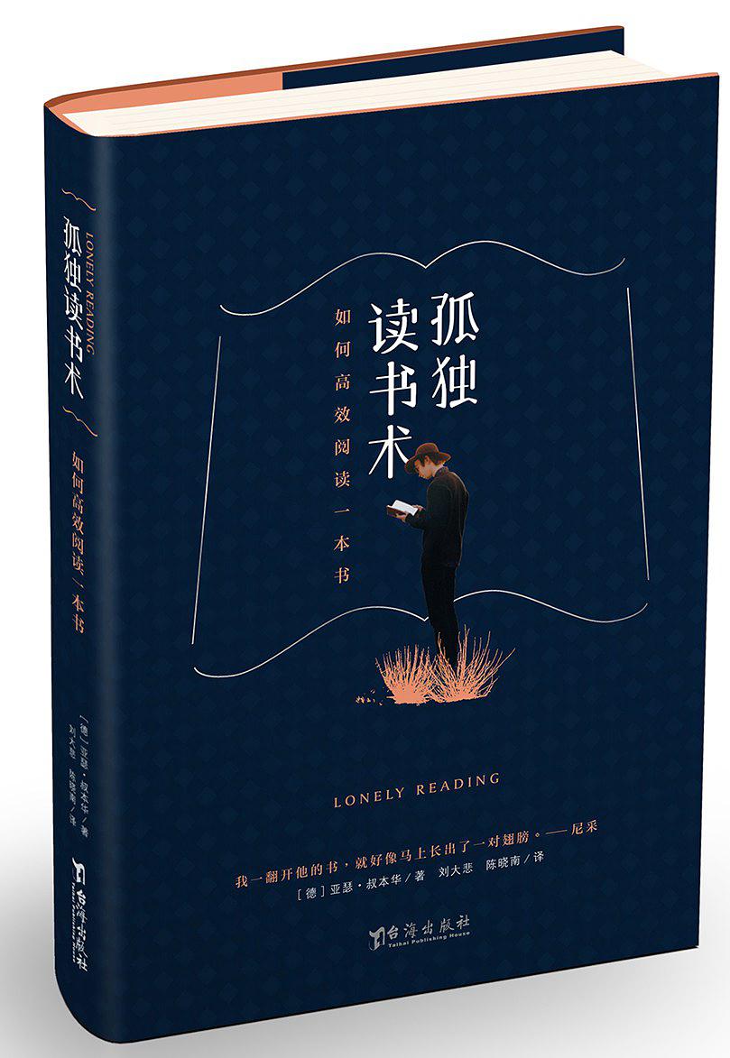 孤独读书术