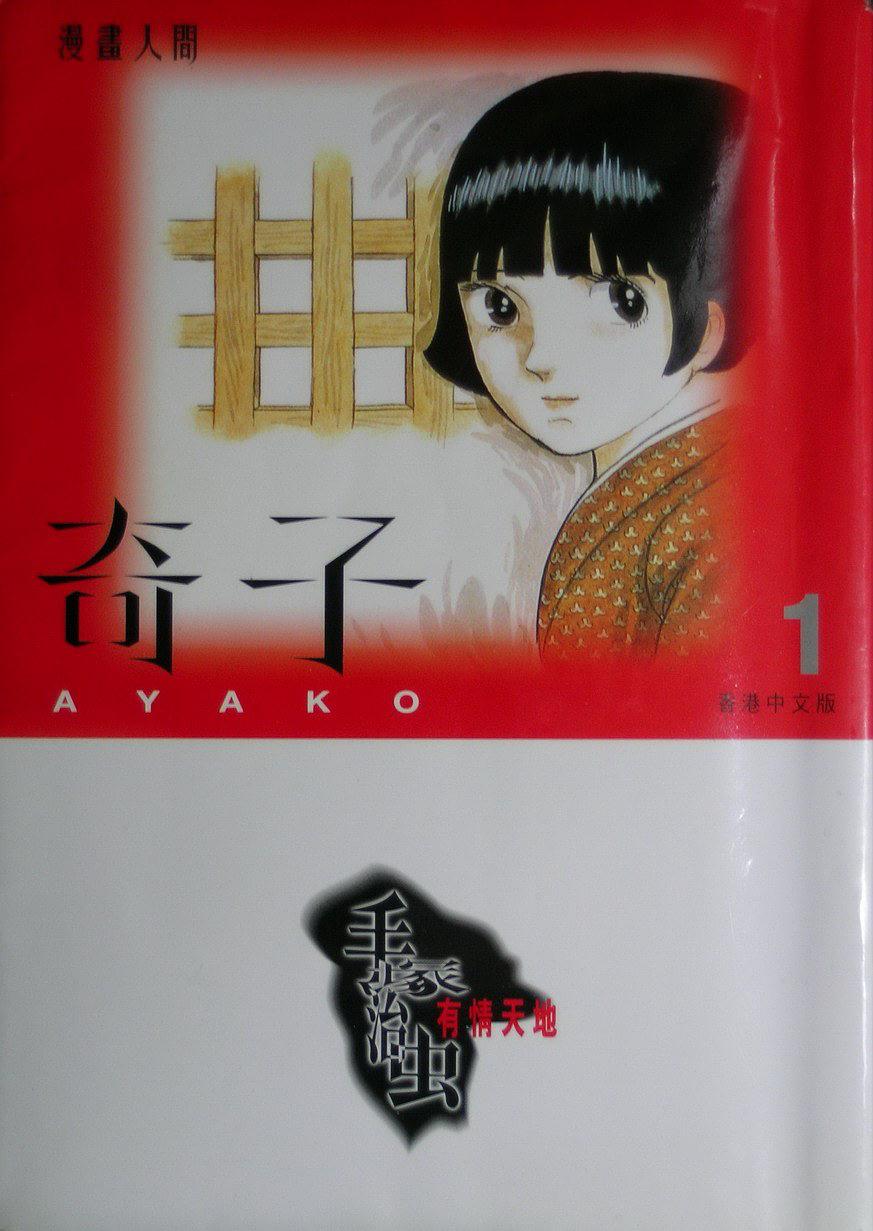 奇子 1